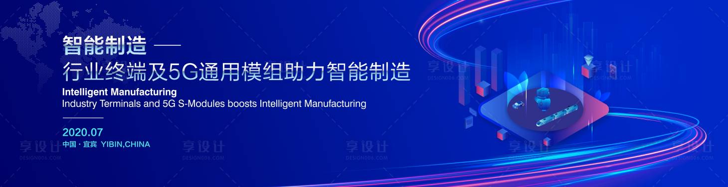 源文件下載【享設計】搜索編號：93560014794699852【智能制造背景】