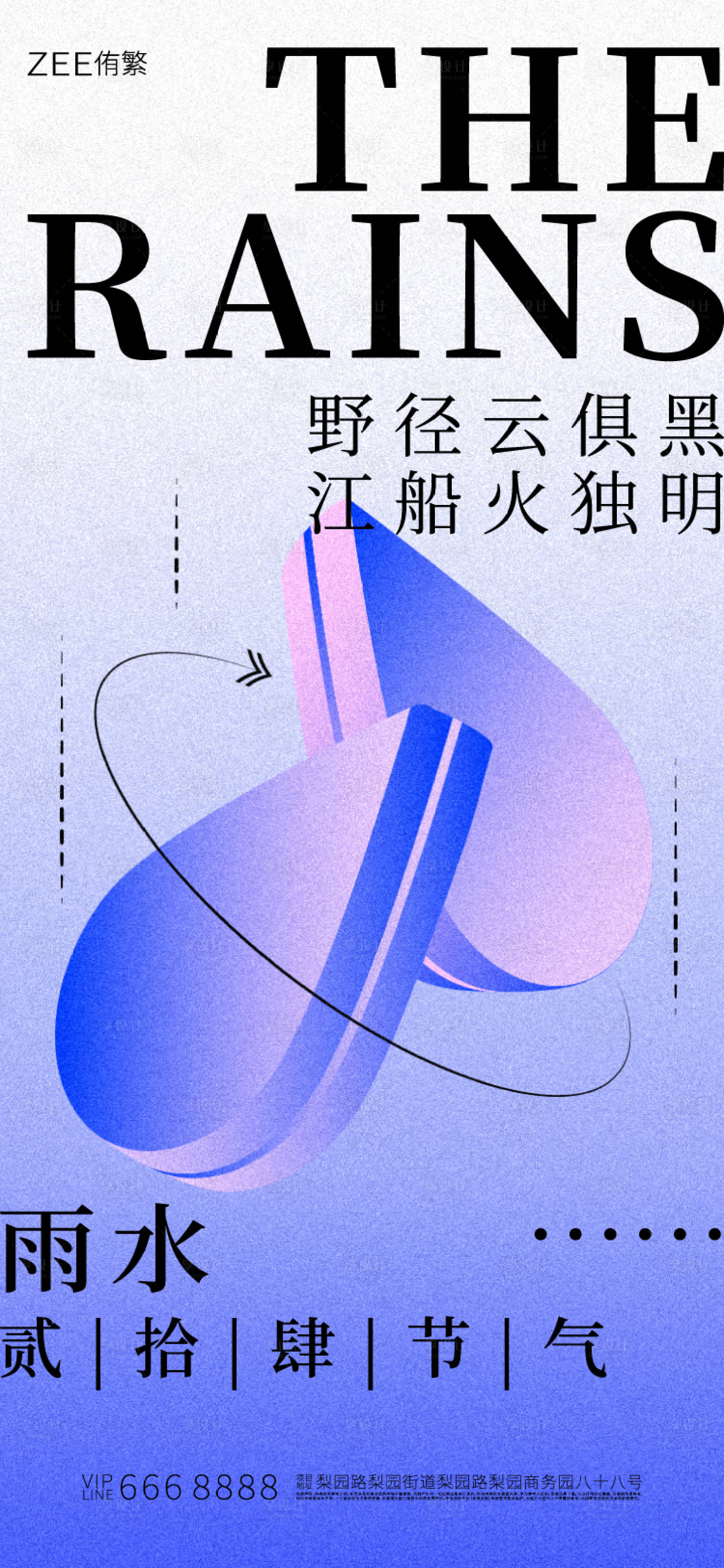 源文件下载【雨水海报】编号：39700014516928871