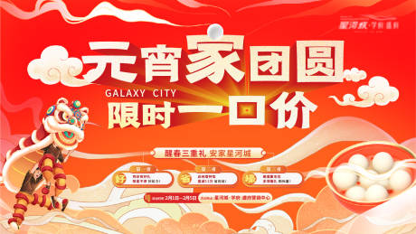 源文件下載【享設計】搜索編號：47520014464589344【地產元宵節促銷活動背景板】