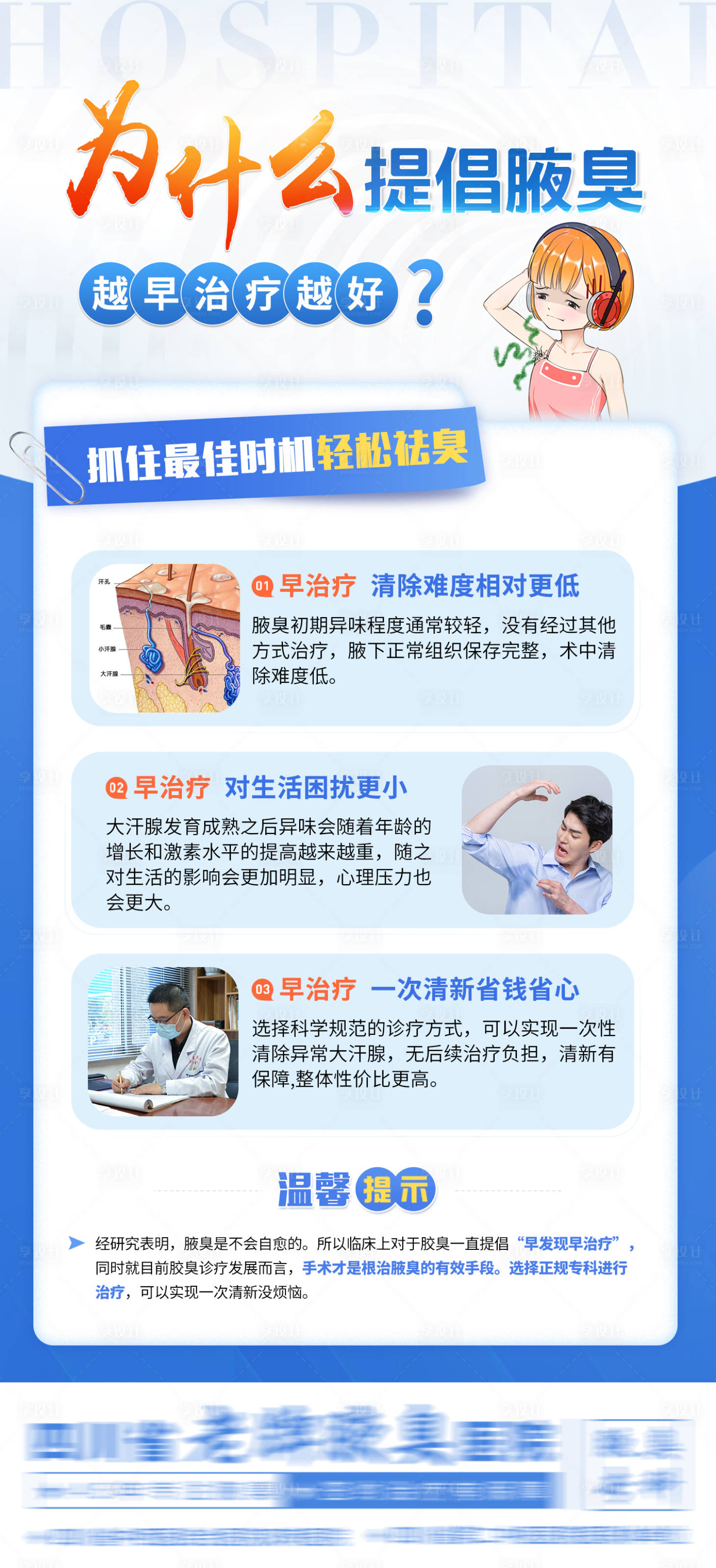 源文件下载【腋臭海报 狐臭海报】编号：29470014458417664