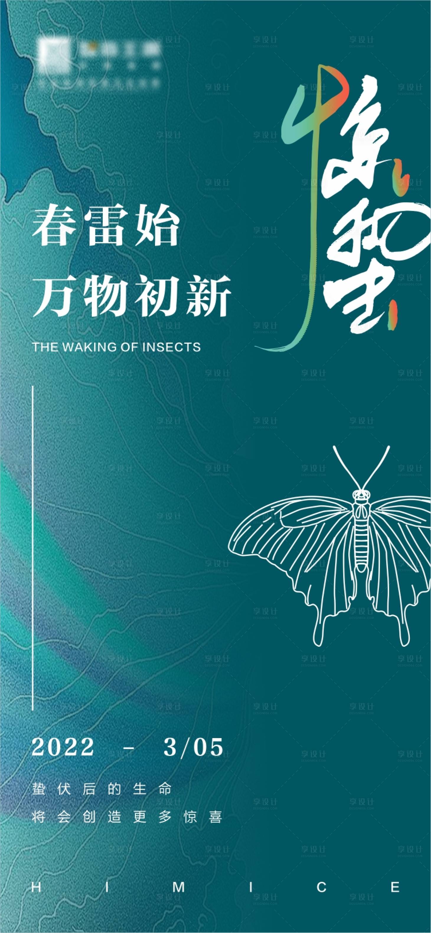 源文件下載【享設(shè)計(jì)】搜索編號(hào)：38690014750562680【驚蟄海報(bào)】