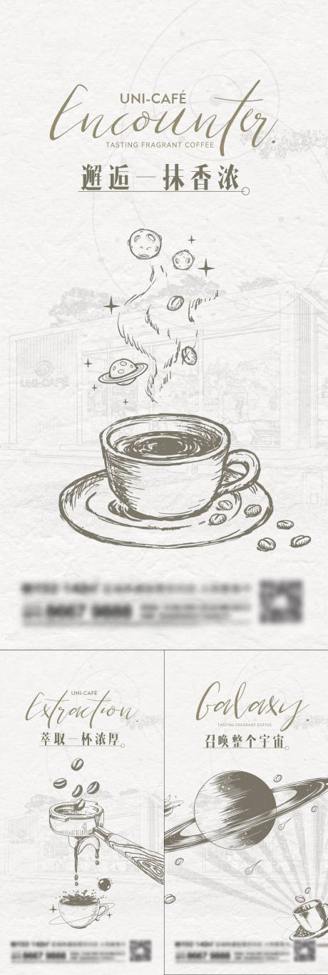 编号：20230204215048132【享设计】源文件下载-地产奶茶系列海报