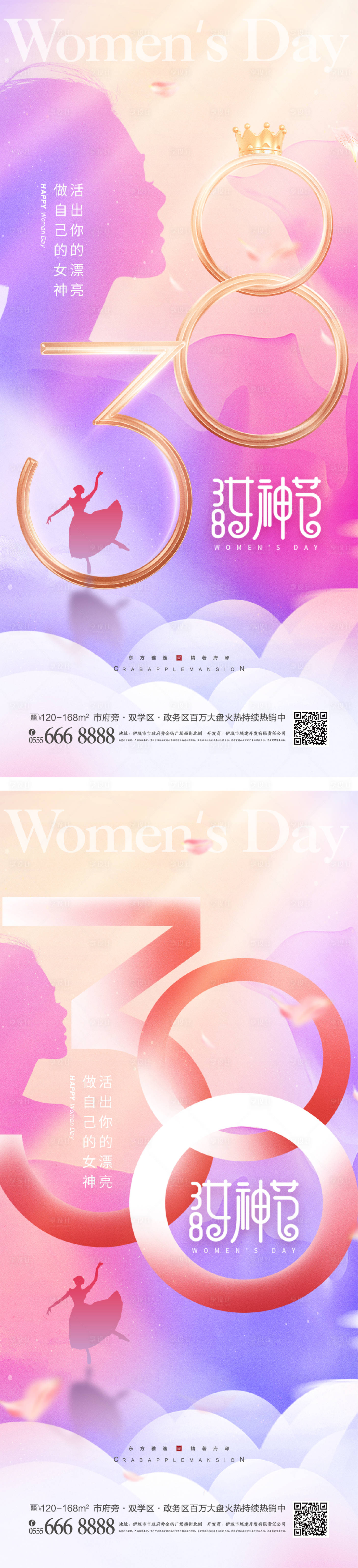 源文件下載【享設計】搜索編號：36640014479574930【38婦女節女神節海報】