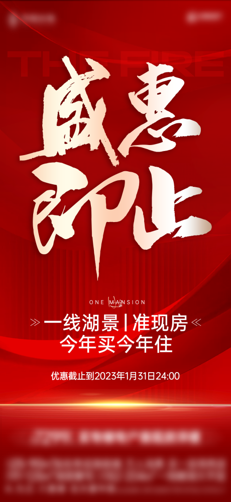 源文件下载【0129优惠截止单图】编号：94020014608873036