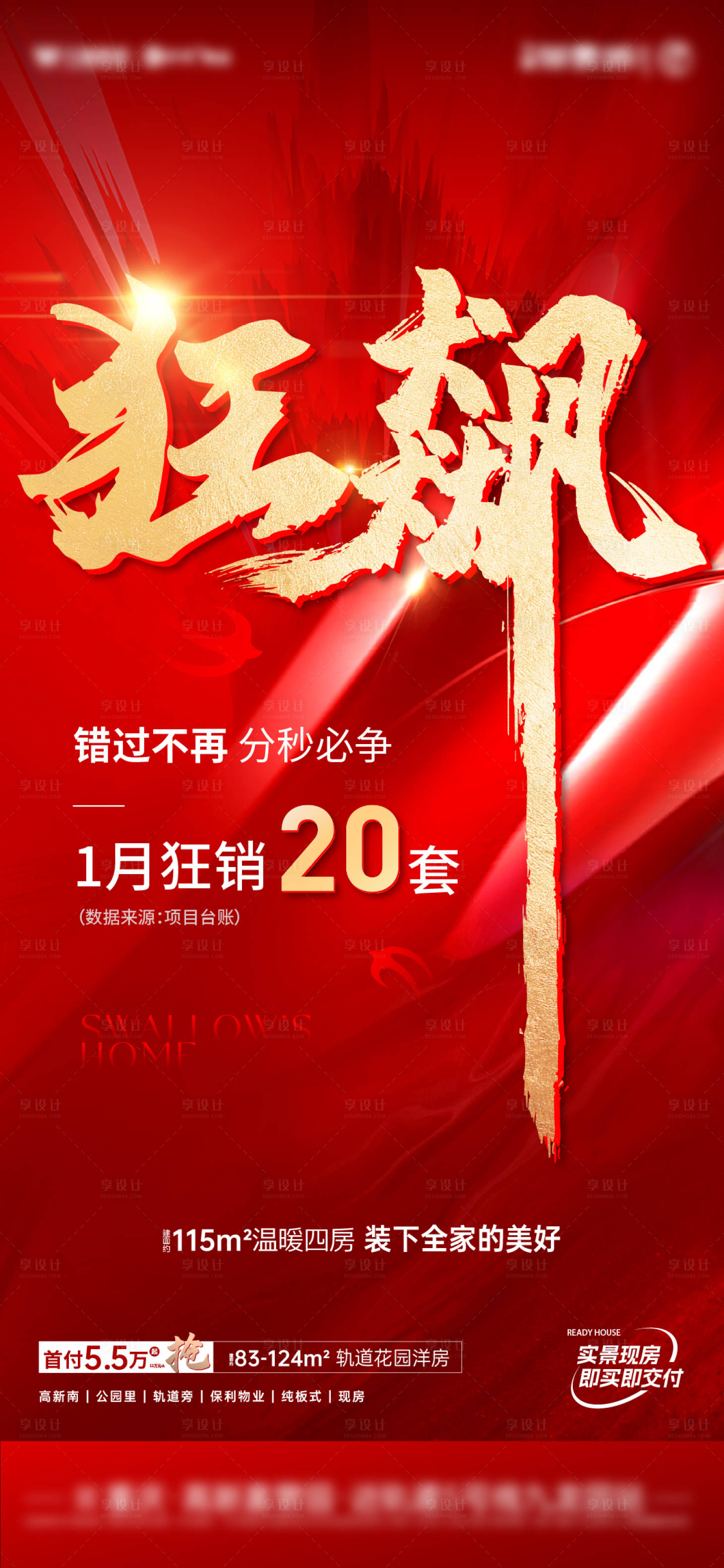 源文件下載【享設(shè)計(jì)】搜索編號(hào)：49980015033983424【熱銷海報(bào)】
