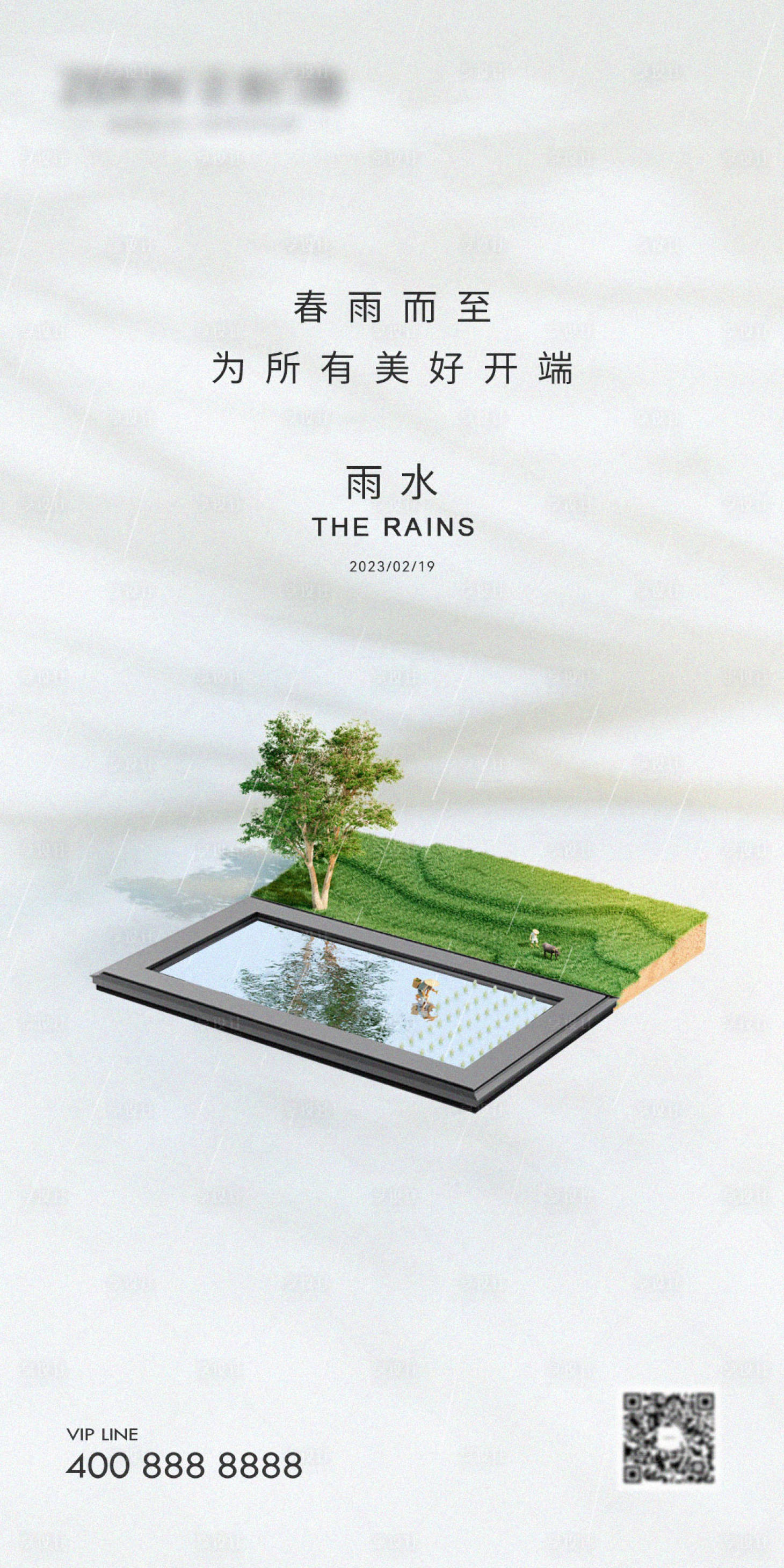 源文件下載【享設(shè)計(jì)】搜索編號：96760014878878943【雨水門窗海報(bào)】
