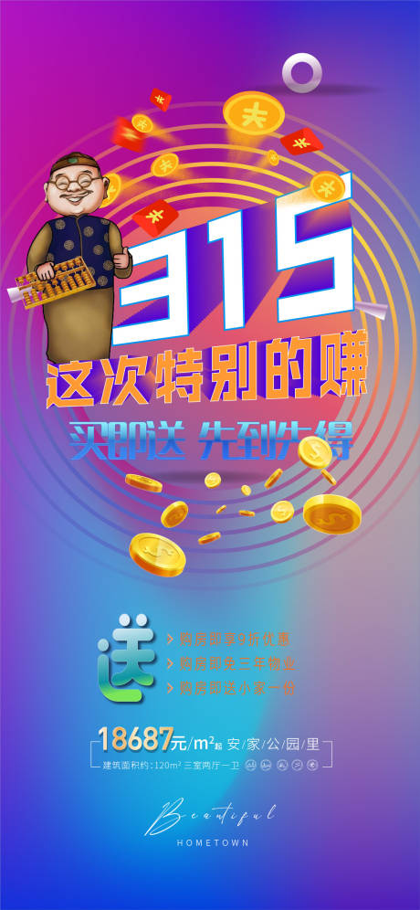 源文件下载【享设计】搜索编号：56800014675962428【315商业海报】