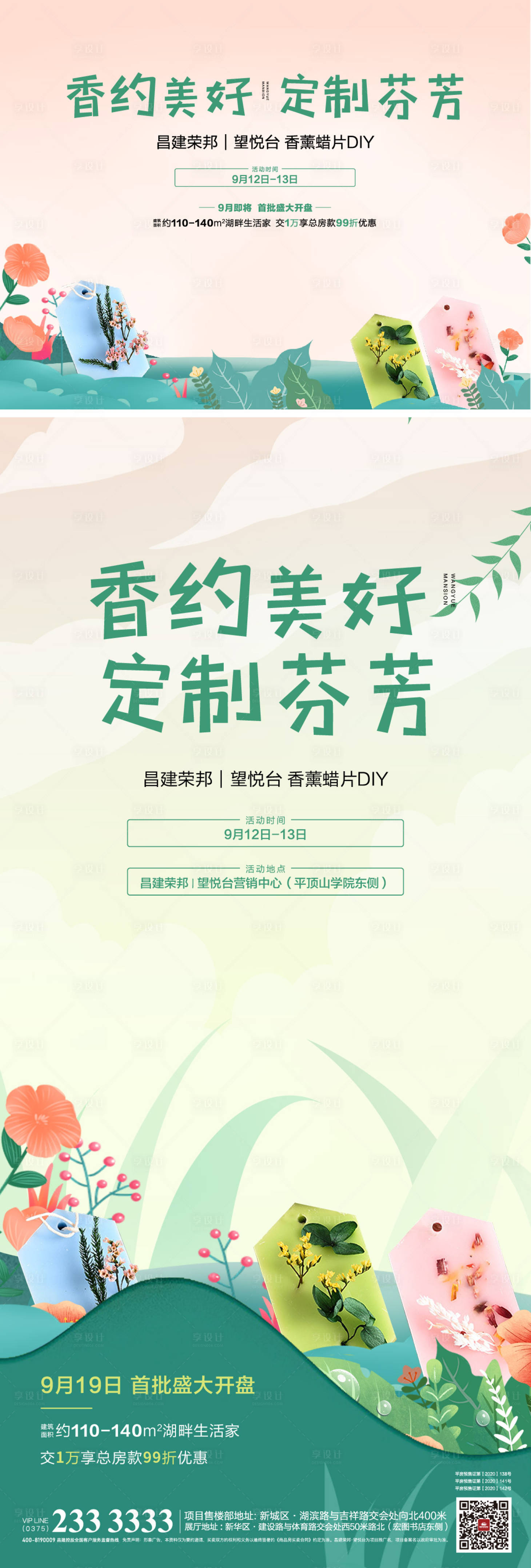 源文件下载【暖场香薰蜡片春天】编号：53500014943325245