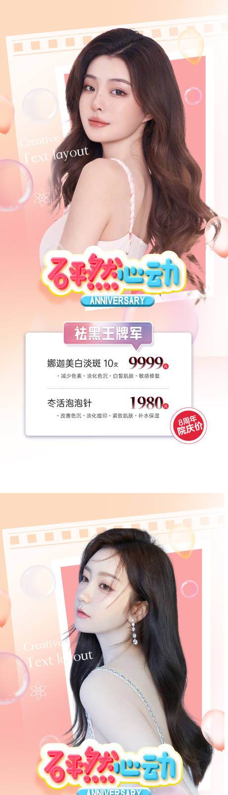 源文件下载【享设计】搜索编号：23850014587665136【医美浪漫520情人节海报】