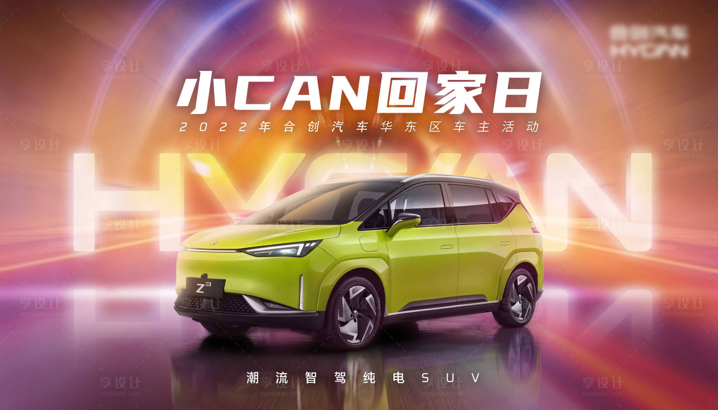源文件下载【汽车回家日潮流智驾活动背景板】编号：99010014552896398