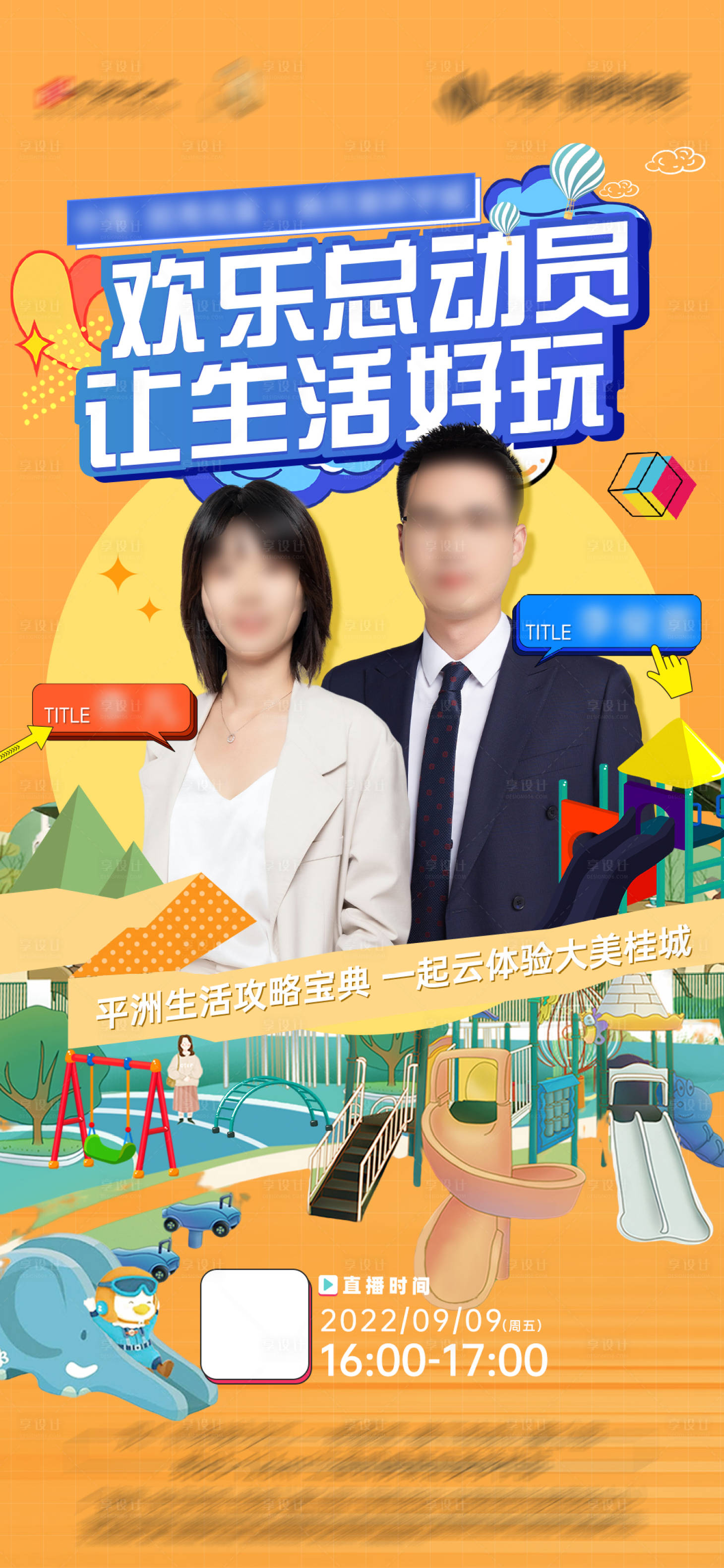 源文件下载【人物直播活动缤纷海报】编号：27210014650848300