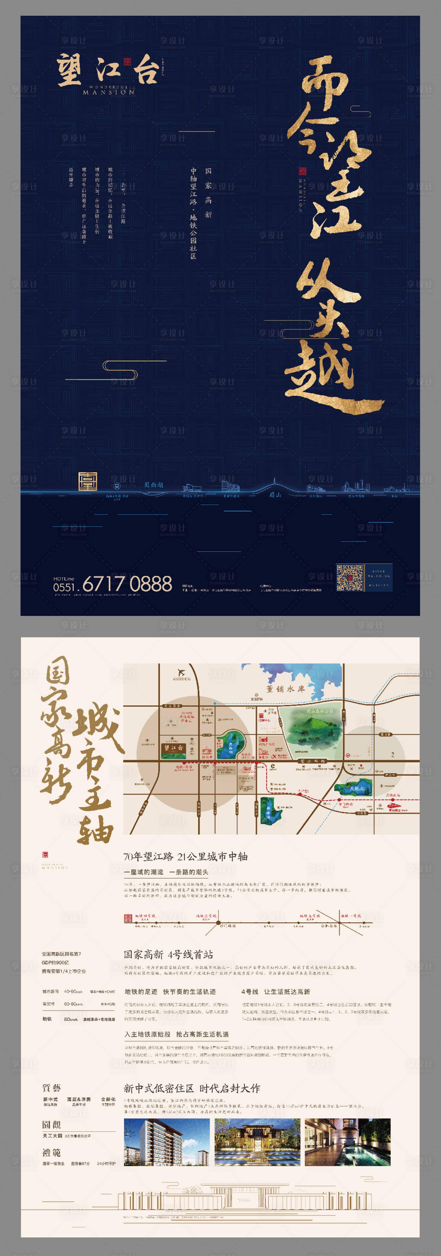 源文件下载【地产新中式DM宣传单】编号：78060015039393283
