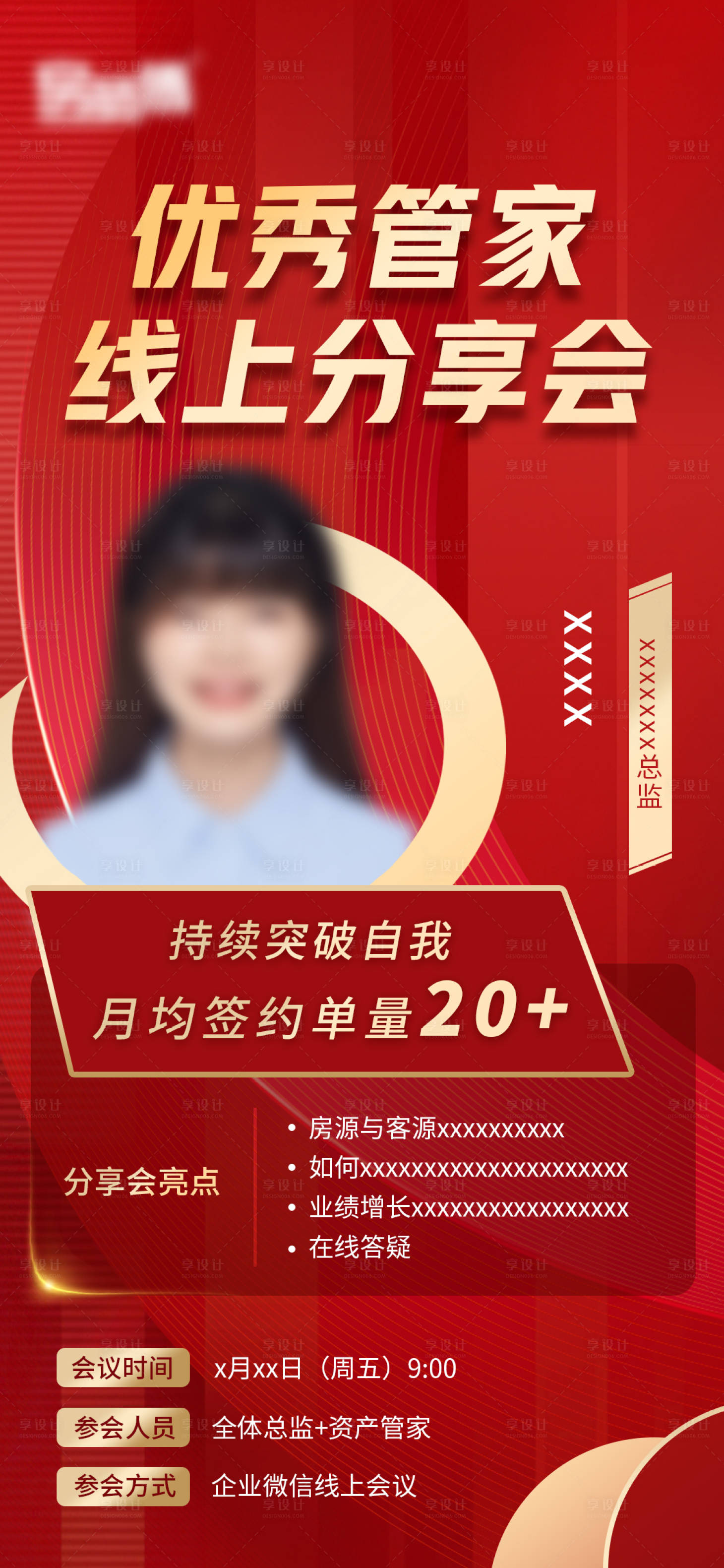 源文件下载【讲师标杆直播分享会海报】编号：36130014475107722