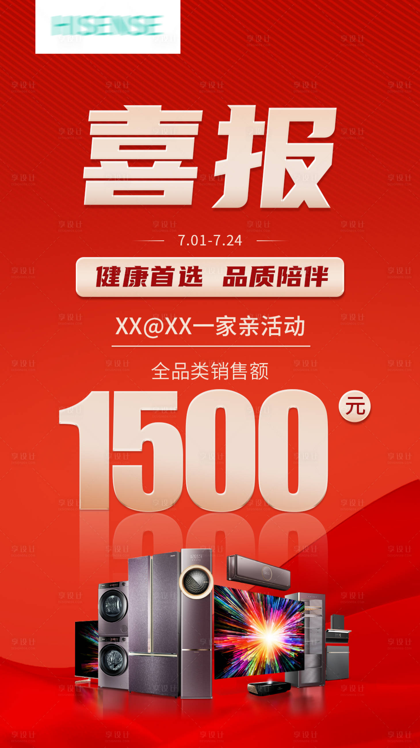 源文件下載【享設計】搜索編號：50290014766026691【喜報戰報總結海報】