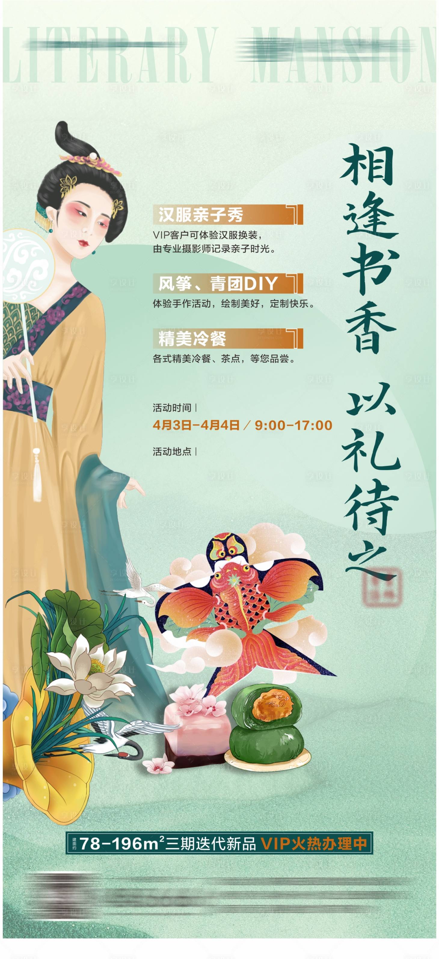源文件下载【享设计】搜索编号：61710014707392857【端午节活动海报】