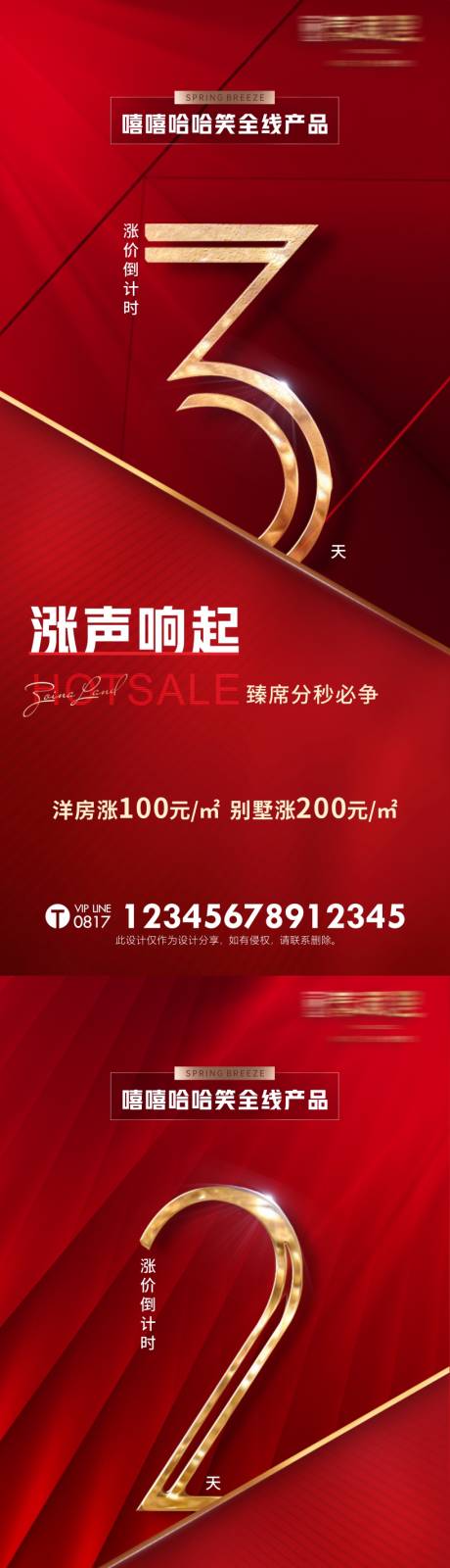 源文件下载【地产热销红金系列海报】编号：90120014893378287