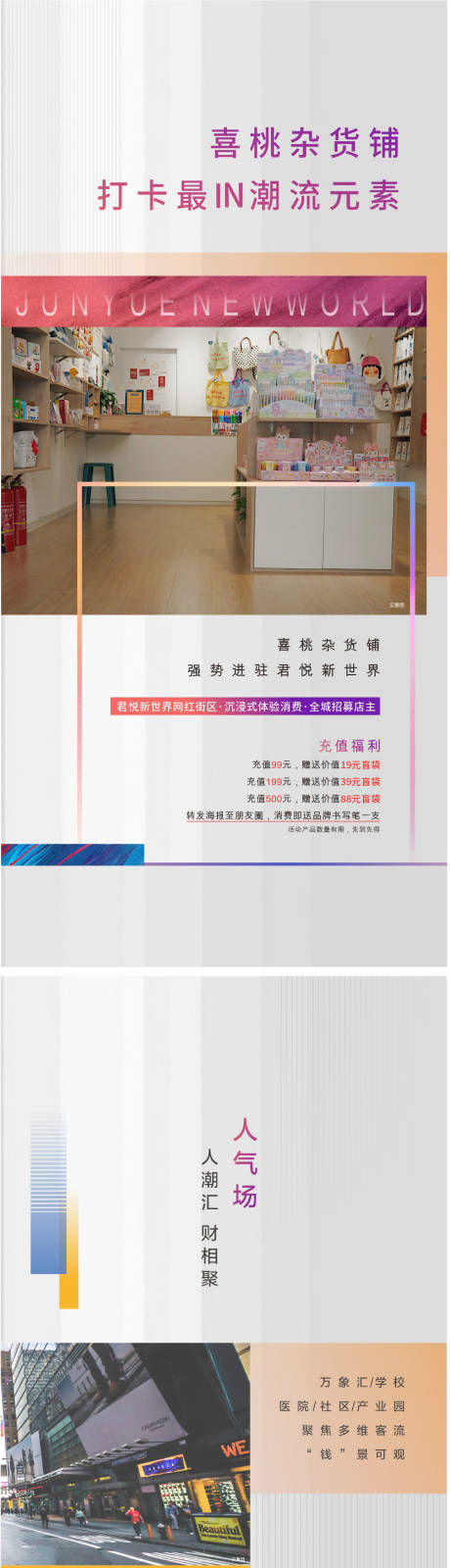 源文件下載【享設計】搜索編號：13800015025605644【商鋪實景海報】