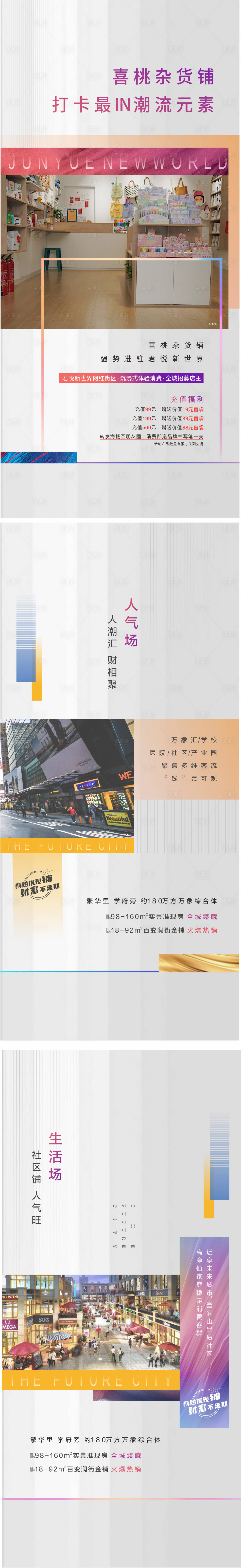 源文件下載【享設(shè)計(jì)】搜索編號(hào)：13800015025605644【商鋪實(shí)景海報(bào)】
