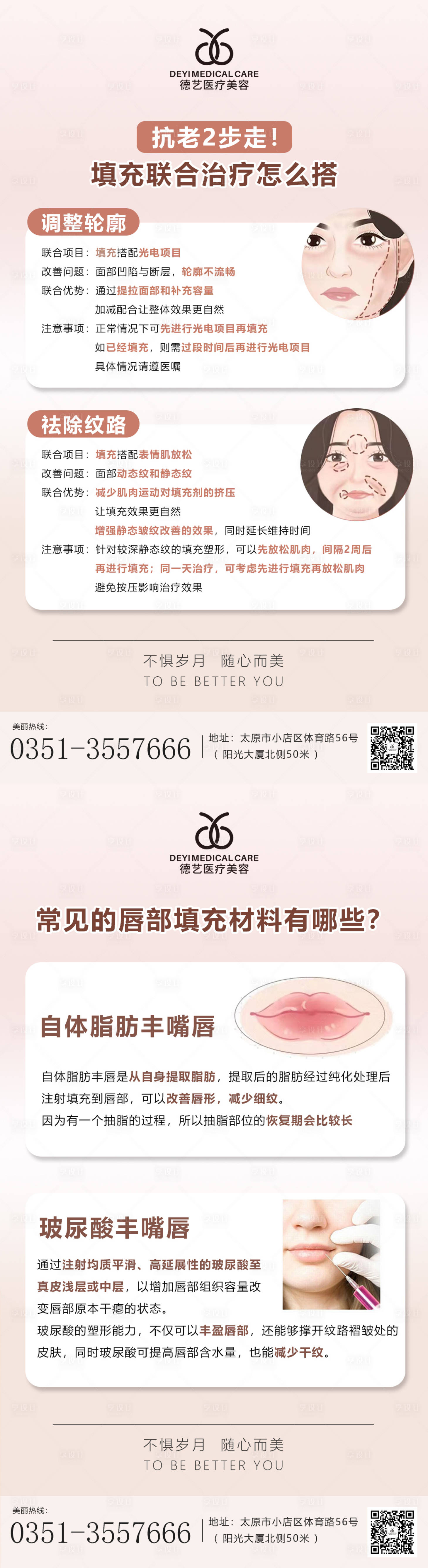 源文件下載【享設(shè)計(jì)】搜索編號(hào)：25420014476087433【醫(yī)美科普宣傳早安圖】