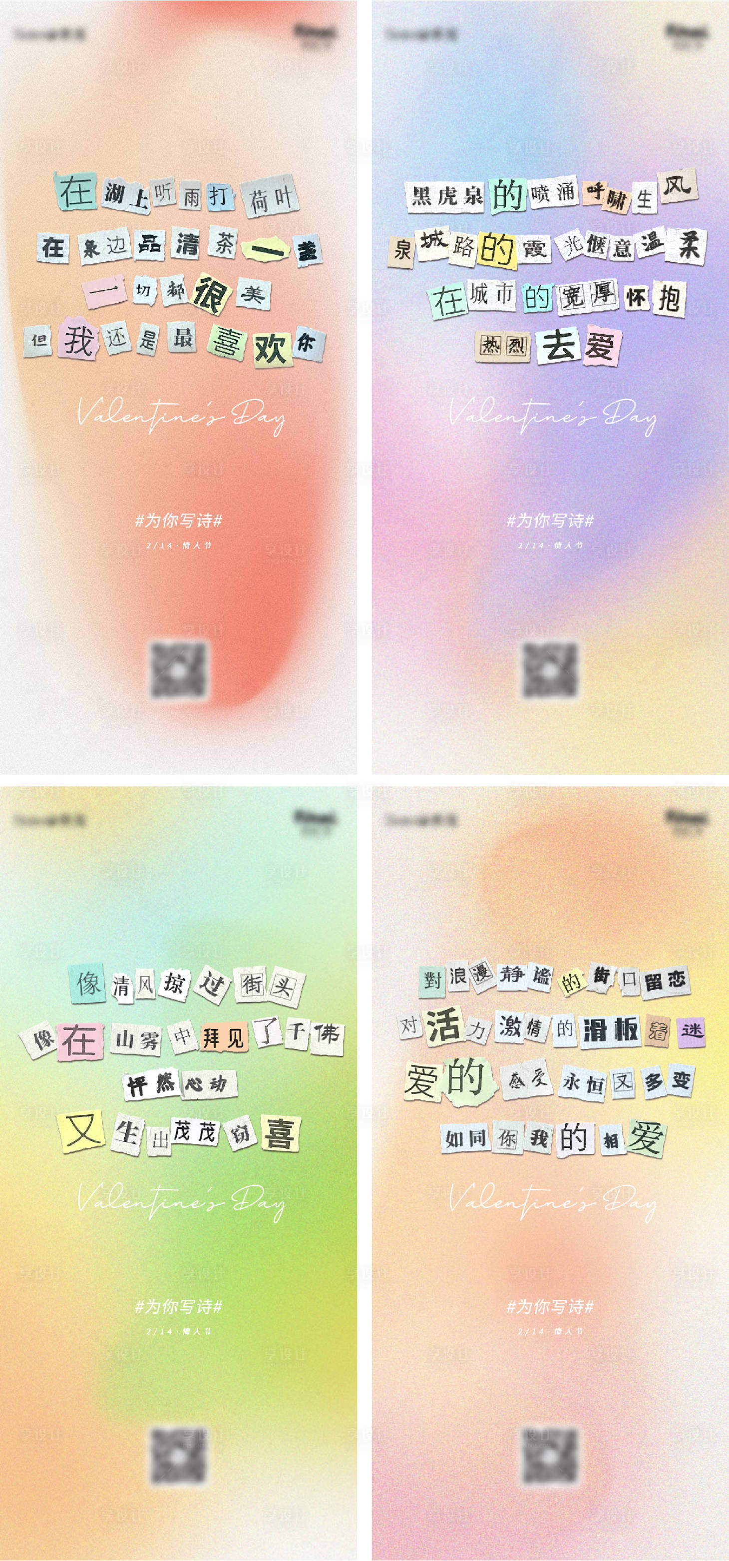 源文件下载【享设计】搜索编号：46700014650263588【情人节创意拼贴温馨系列海报】
