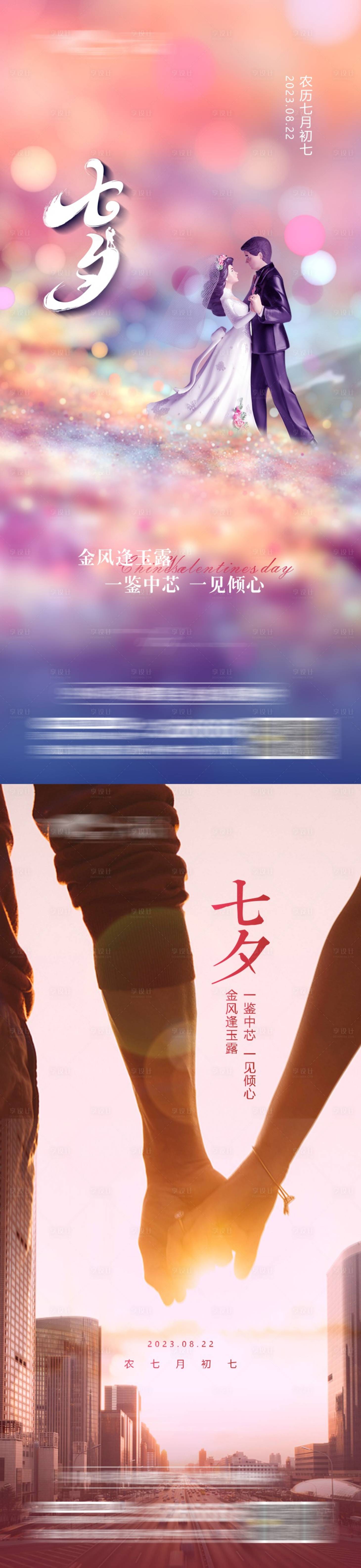 源文件下載【享設計】搜索編號：52840014674203794【七夕單圖】