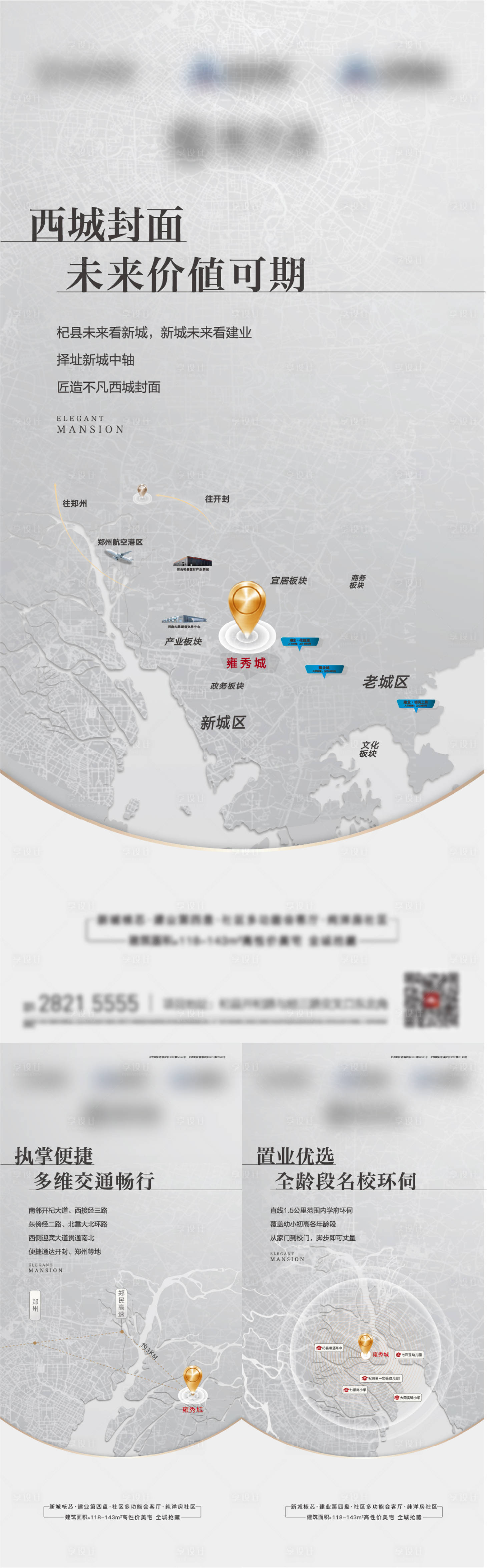 源文件下载【房地产区域价值点海报】编号：29560014906788992