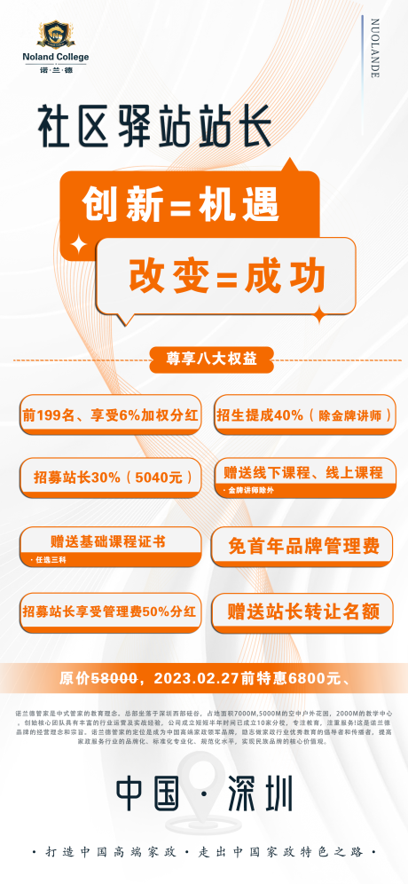 源文件下载【微商加盟宣传海报】编号：90520014988439677