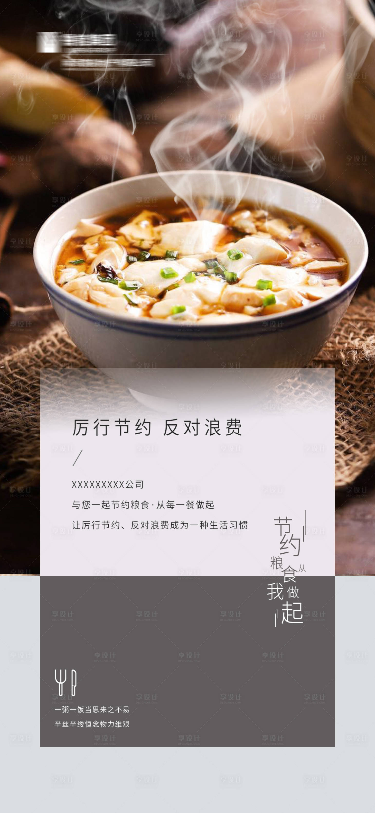 源文件下载【享设计】搜索编号：53800014589036689【节约粮食海报】