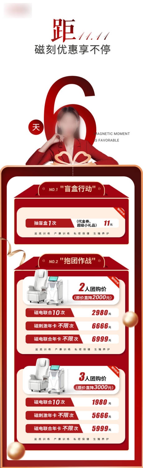源文件下载【双十一活动海报】编号：23620014747454163