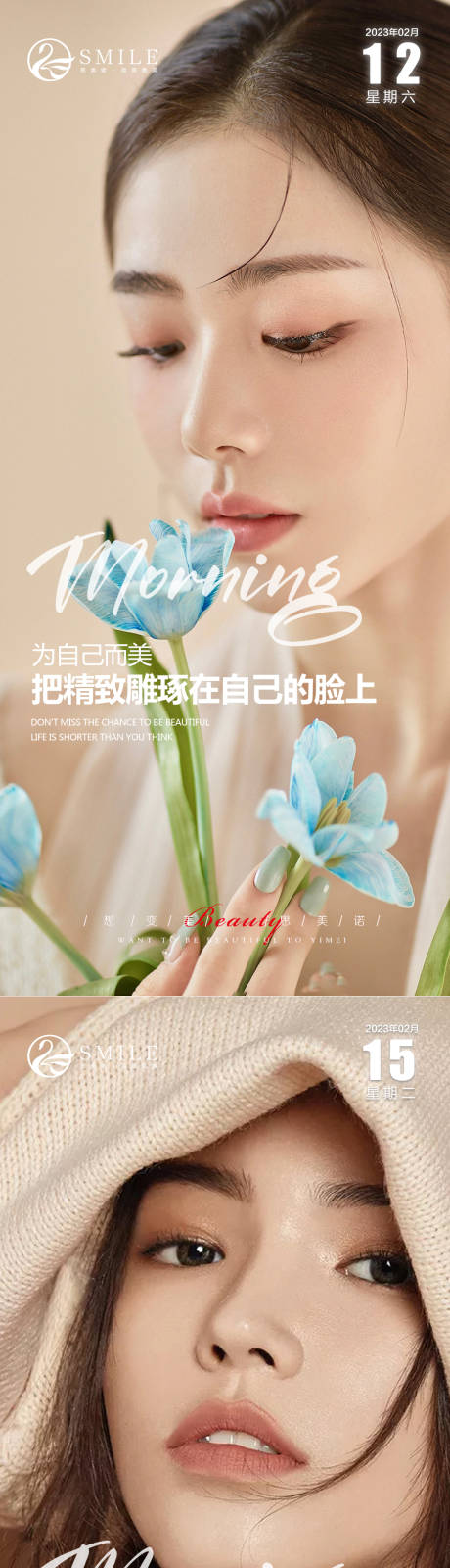 源文件下載【享設計】搜索編號：59680014805937589【醫美早安問候海報】