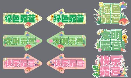 源文件下载【露营手举牌】编号：34800014646147706