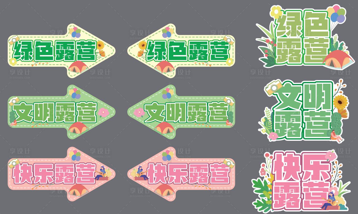 源文件下载【享设计】搜索编号：34800014646147706【露营手举牌】