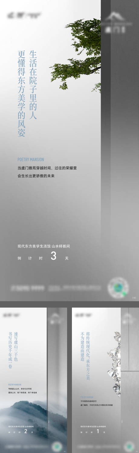 源文件下載【地產樣板間開放倒計時海報】編號：36140014824625382