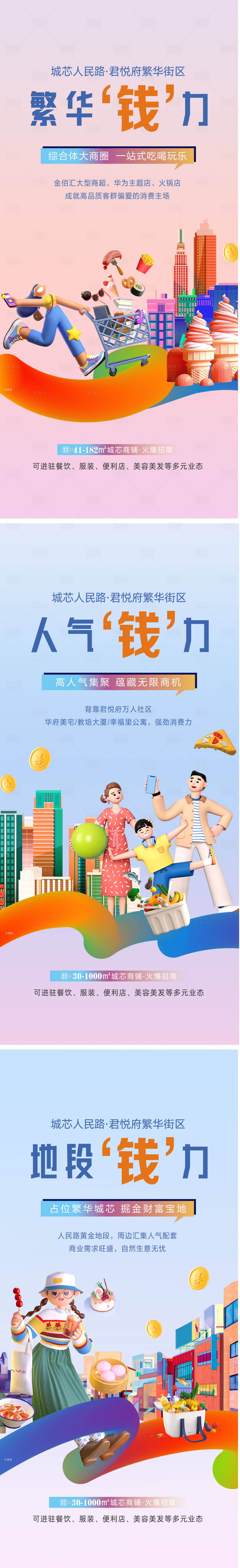 源文件下载【商业升值海报】编号：52080015017112298