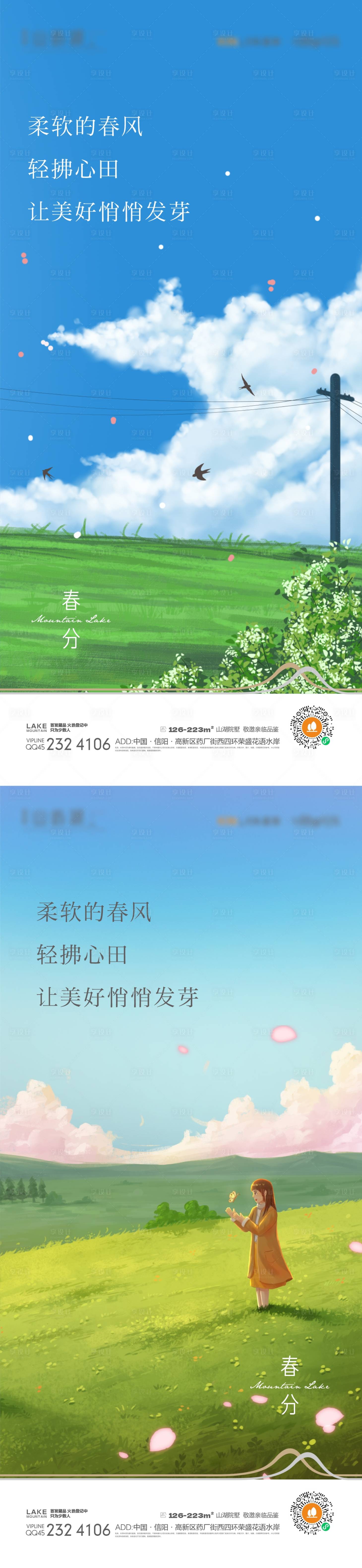 源文件下载【春分】编号：20230228094612753