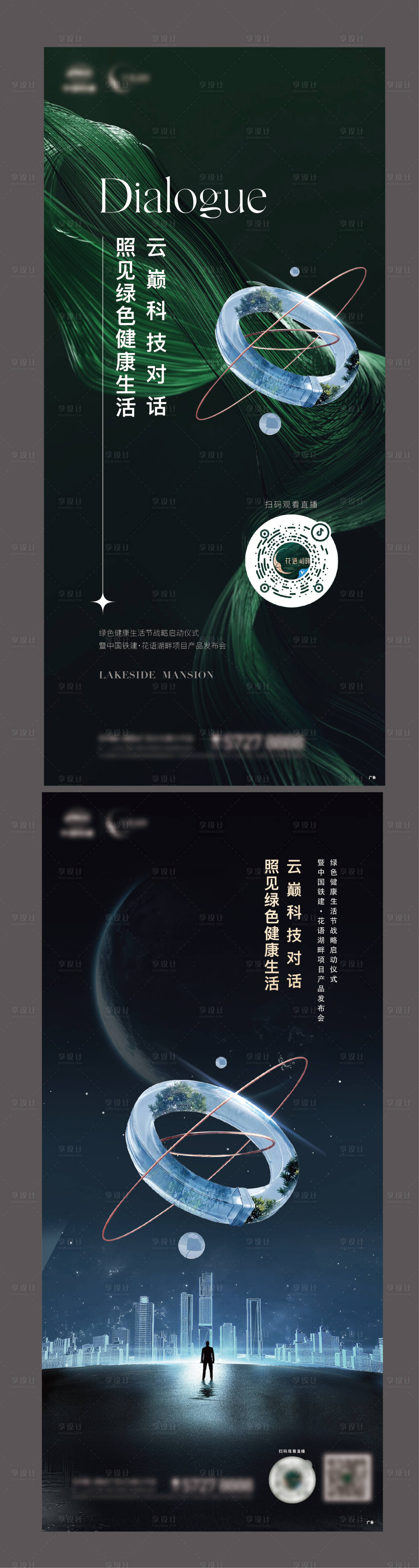 源文件下載【享設(shè)計】搜索編號：14160014818373682【地產(chǎn)面市宣傳系列海報】