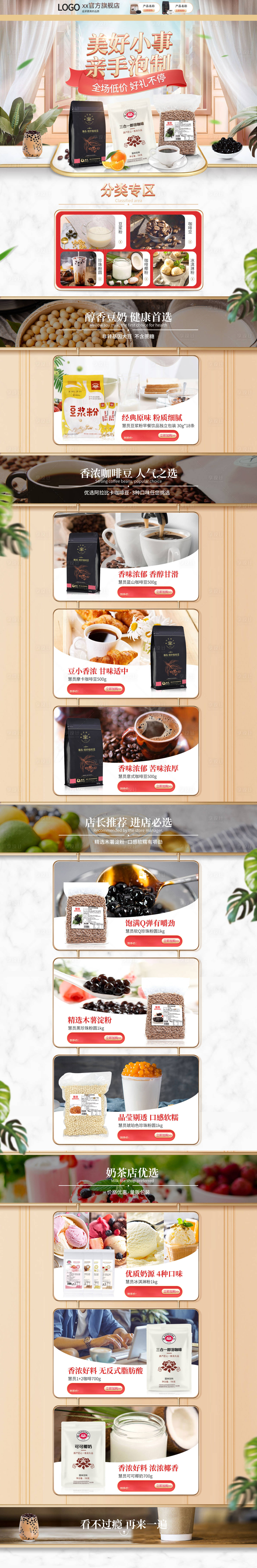 源文件下载【享设计】搜索编号：35540014716489677【咖啡保健品电商首页】