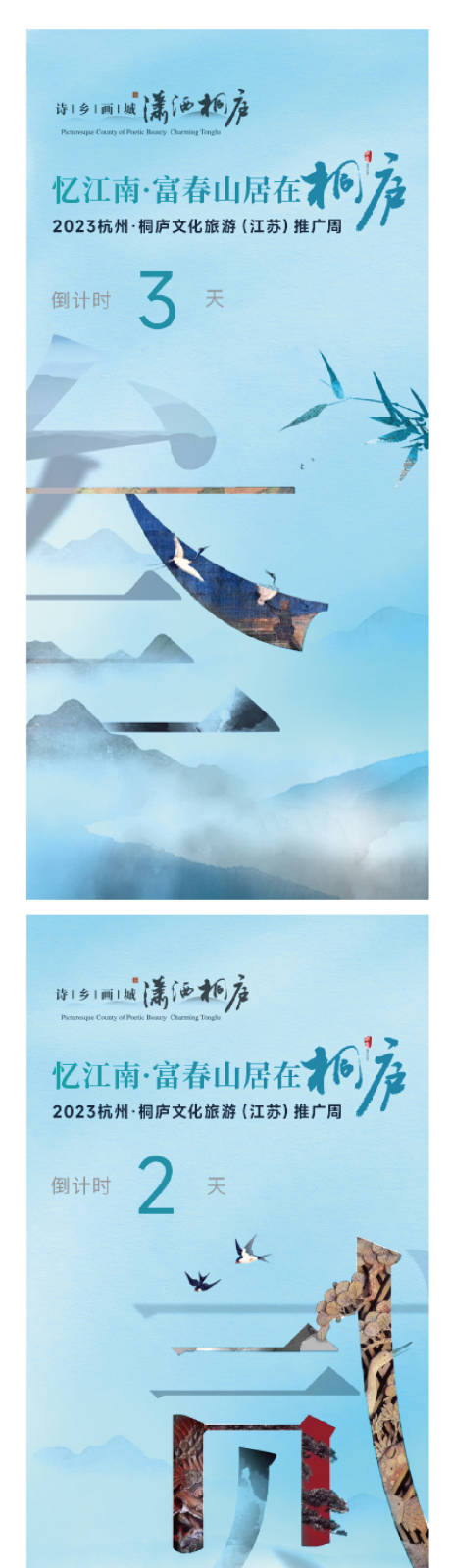 新中式倒计时海报-源文件【享设计】