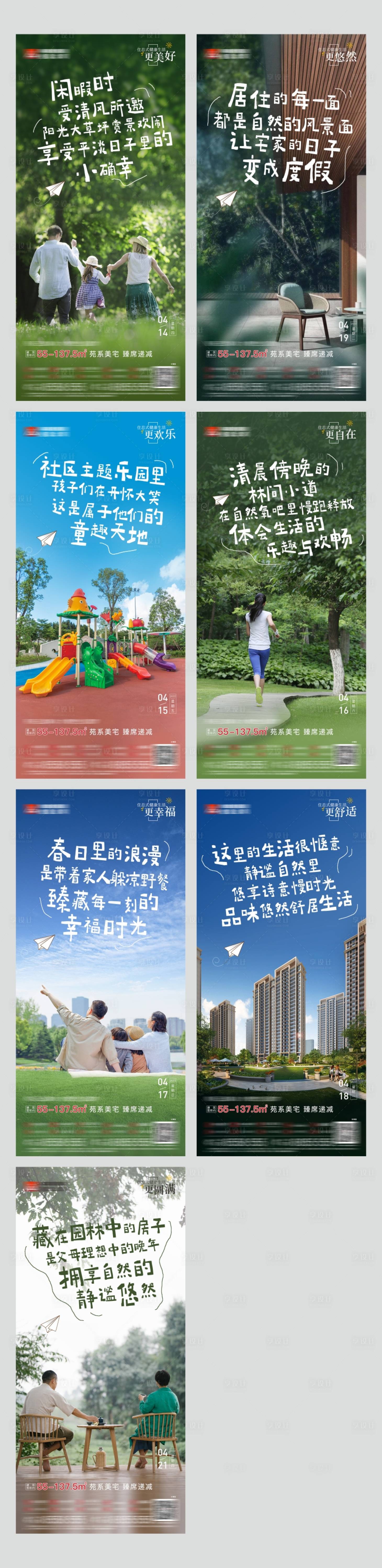 源文件下載【享設計】搜索編號：54700014988716070【健康生活配套價值點系列海報】