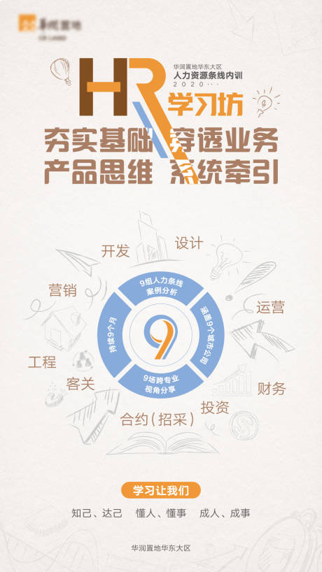 源文件下載【HR學(xué)習(xí)坊海報】編號：33260014491347878