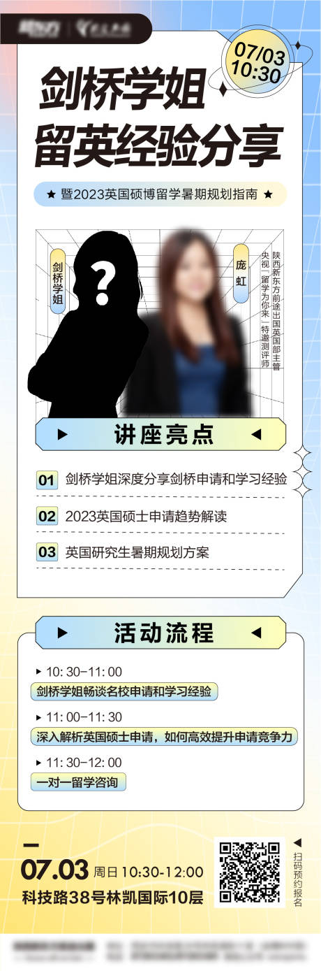 源文件下载【留学讲座长图海报】编号：69620014563091700
