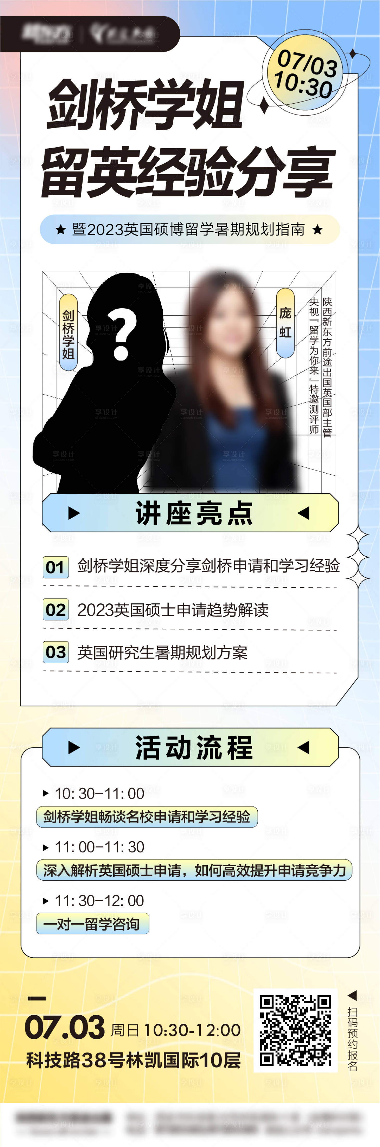 源文件下载【享设计】搜索编号：69620014563091700【留学讲座长图海报】