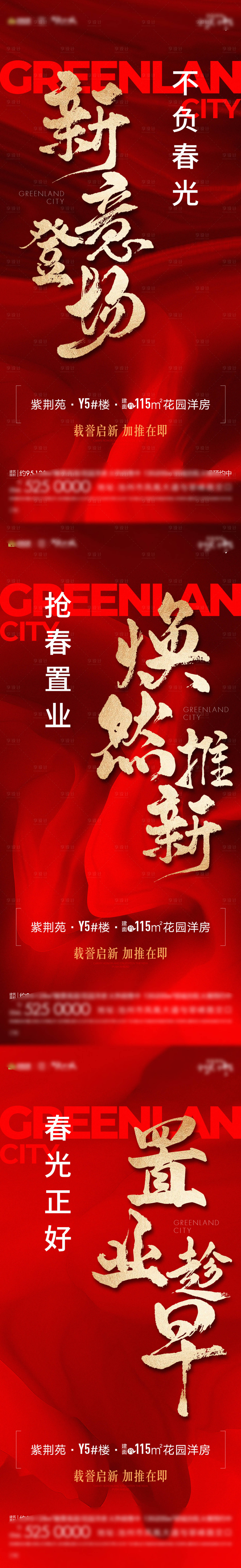 源文件下載【享設計】搜索編號：56570014901896540【地產洋房加推系列】