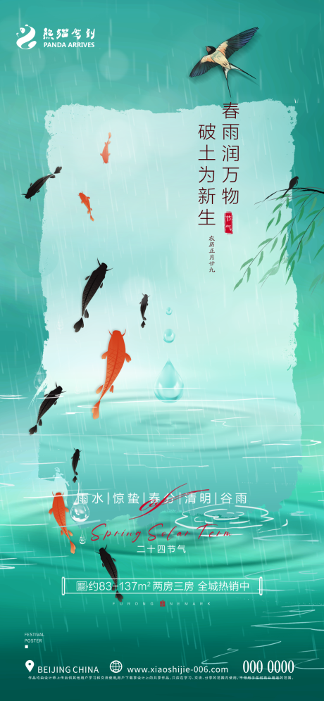 源文件下载【24节气雨水节气海报】编号：20230209143238716