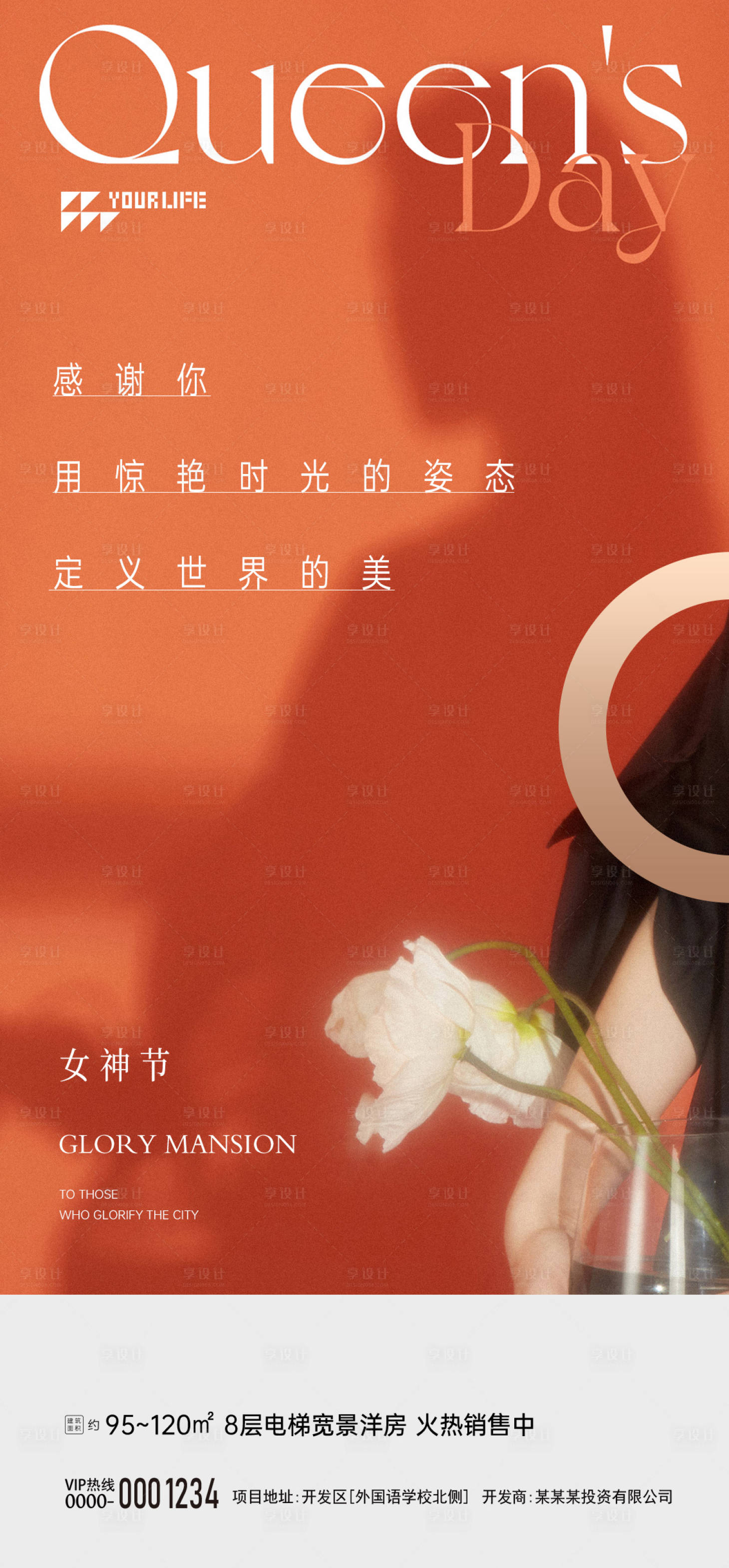 源文件下載【享設計】搜索編號：82700015018398554【女神節】