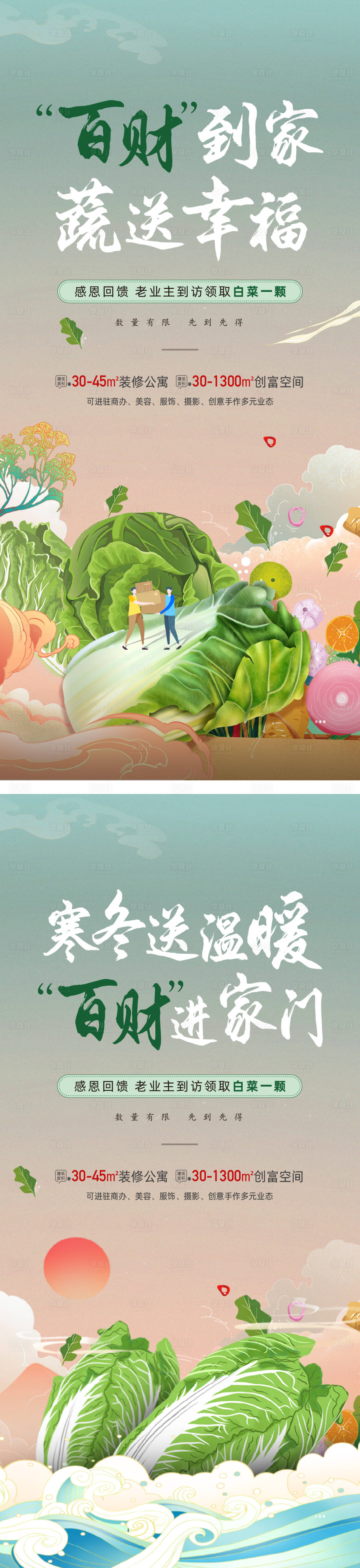 源文件下載【享設計】搜索編號：60100014972039217【地產到訪送白菜活動海報】