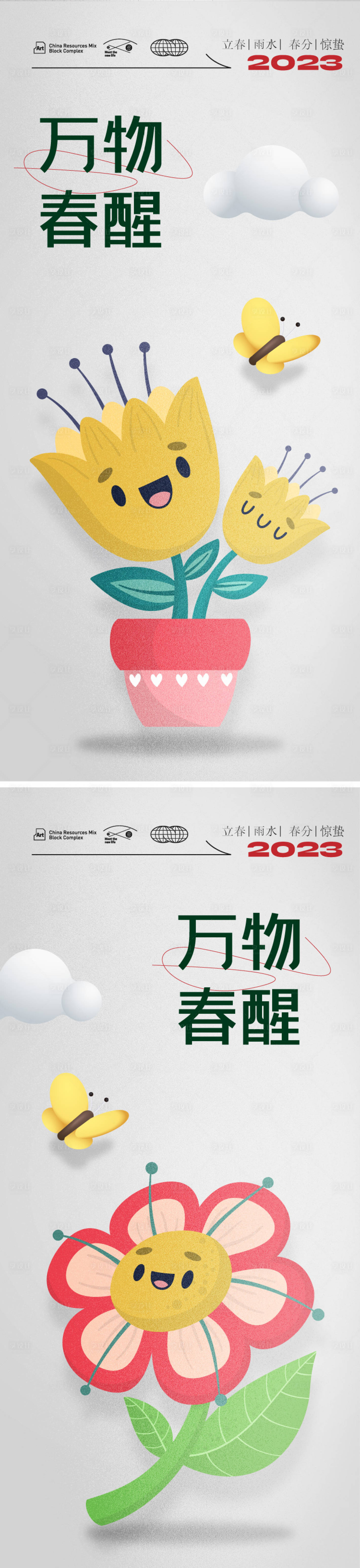 源文件下載【享設計】搜索編號：54910014714118109【立春春分驚蟄清明單圖】