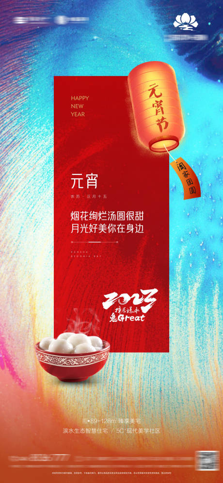 源文件下载【享设计】搜索编号：94980014489998317【元宵节海报】