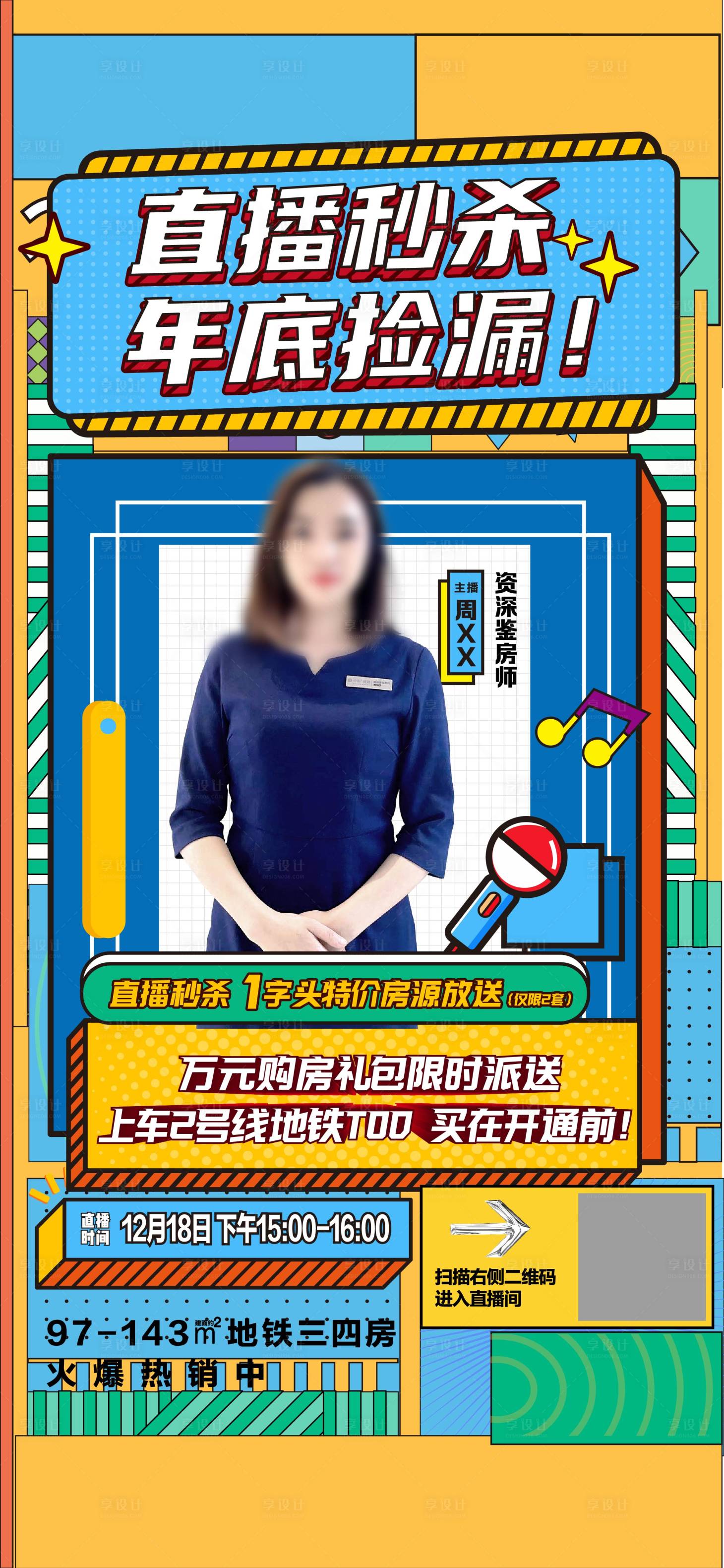 源文件下載【享設計】搜索編號：67960014631738694【地產直播海報】