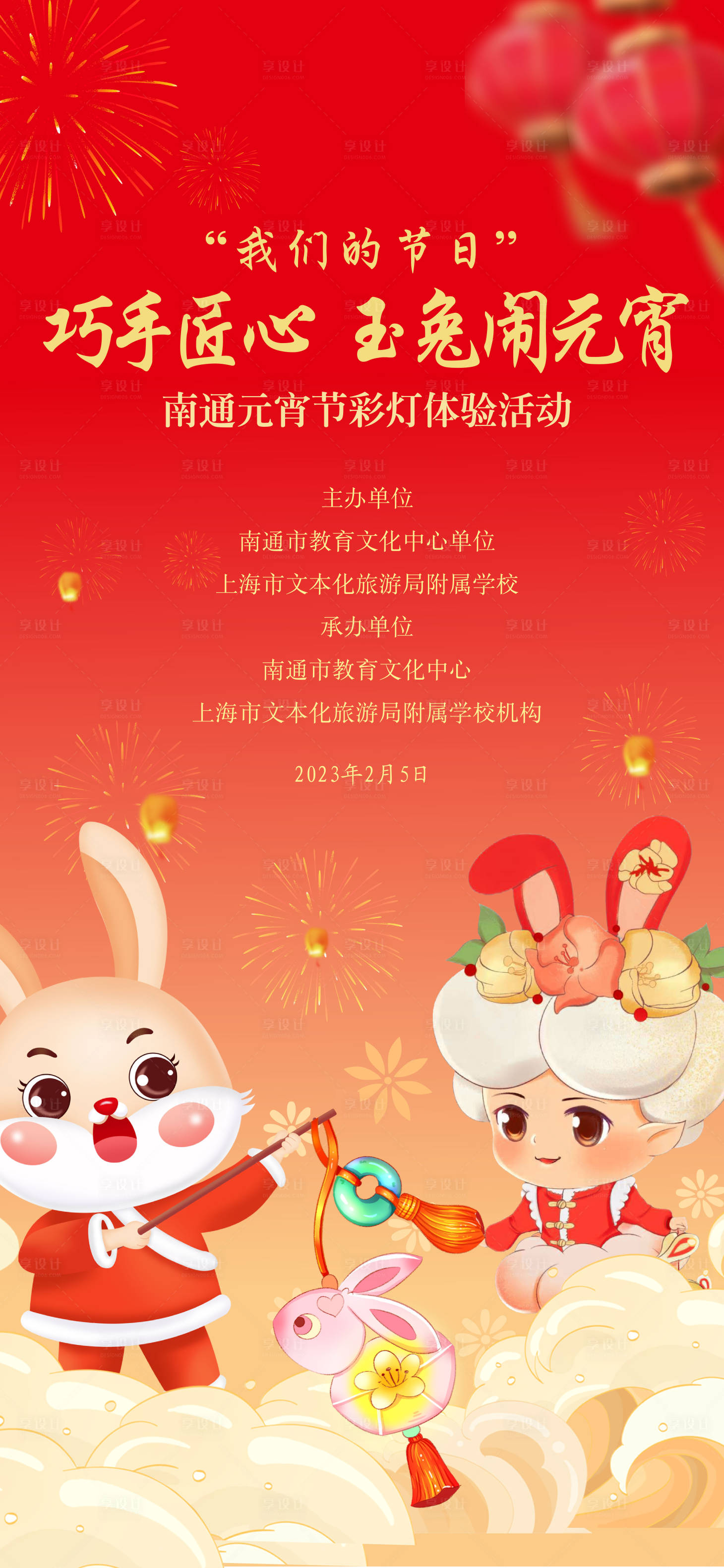 源文件下载【元宵节海报】编号：83290014448296655